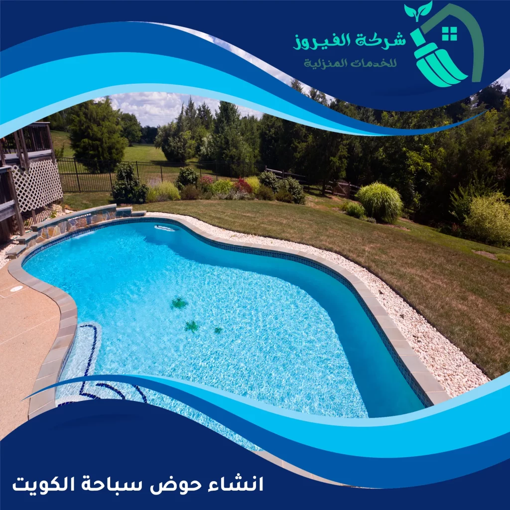 انشاء حوض سباحة الكويت