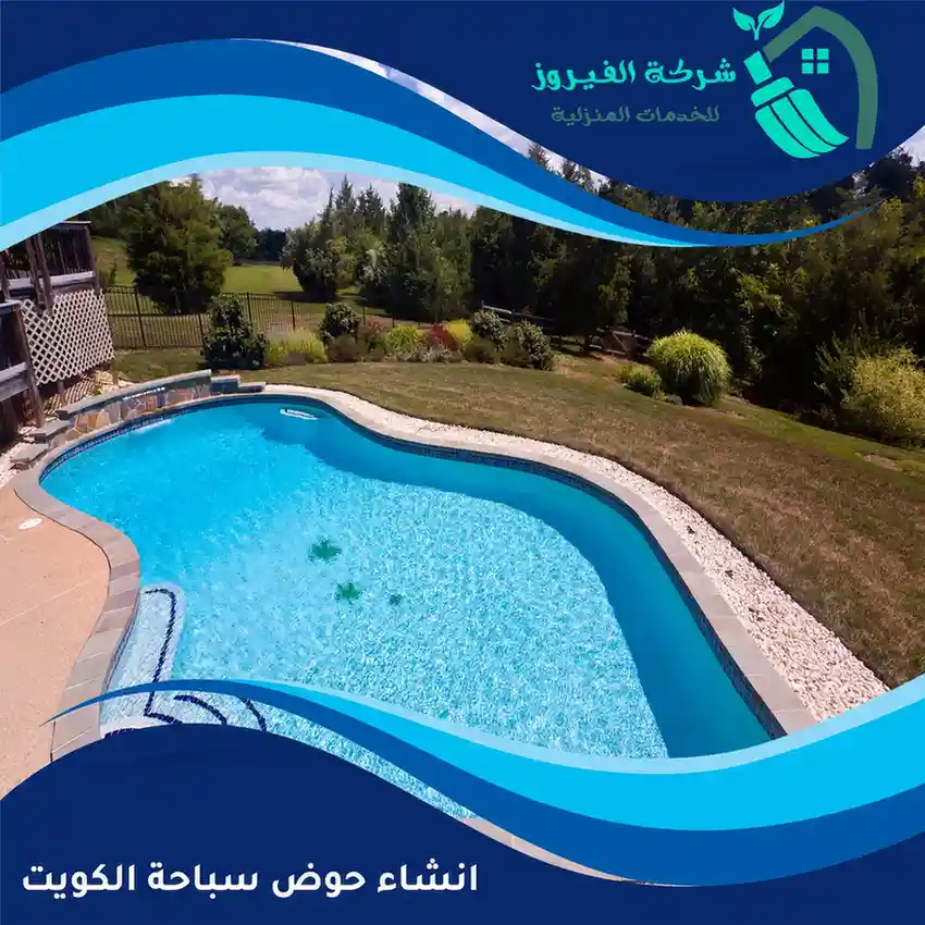 انشاء-حوض-سباحة-الكويت