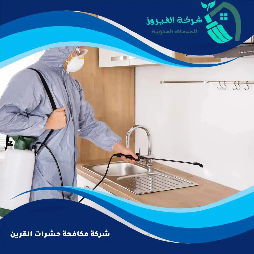 شركة-مكافحة-حشرات-القرين