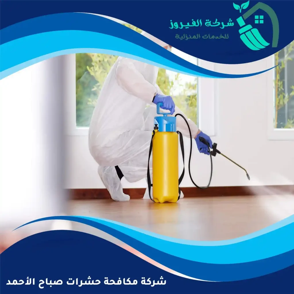شركة-مكافحة-حشرات-صباح-الأحمد