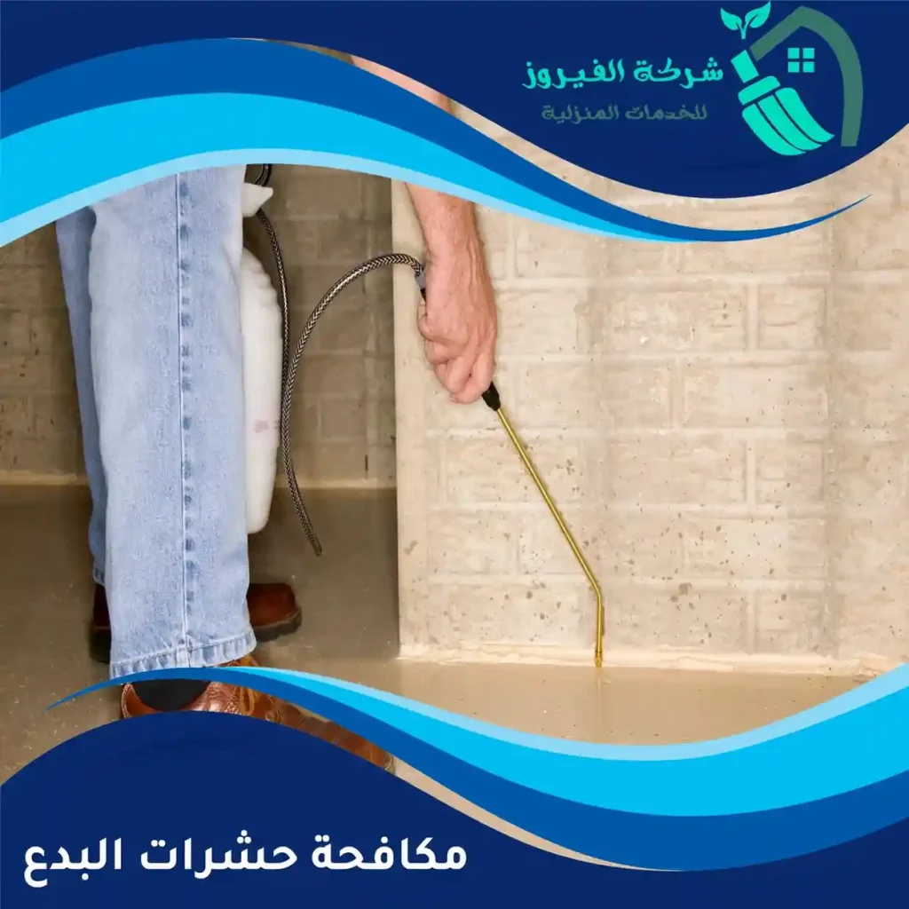 مكافحة-حشرات-البدع