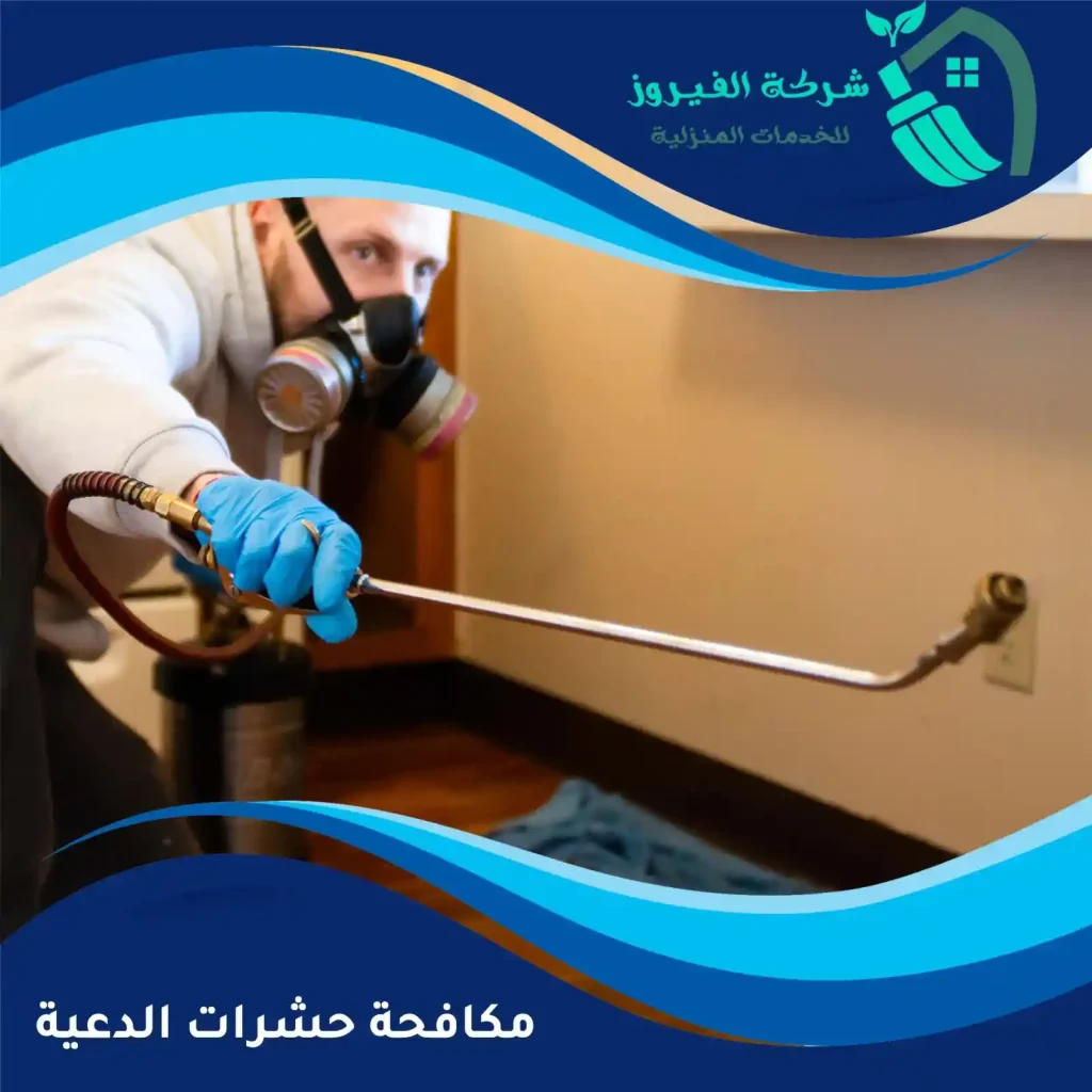 مكافحة-حشرات-الدعية