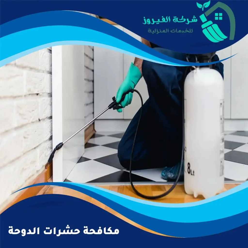 مكافحة-حشرات-الدوحة