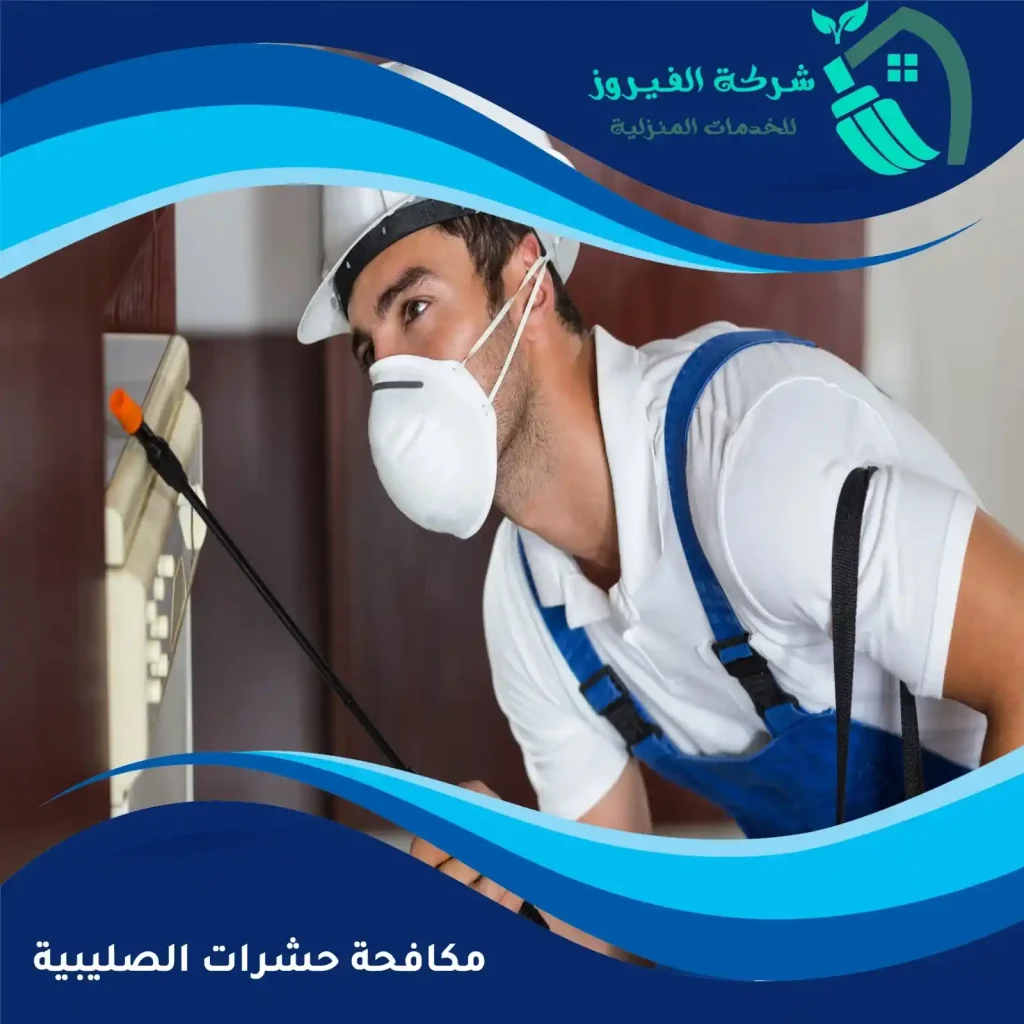 مكافحة-حشرات-الصليبية