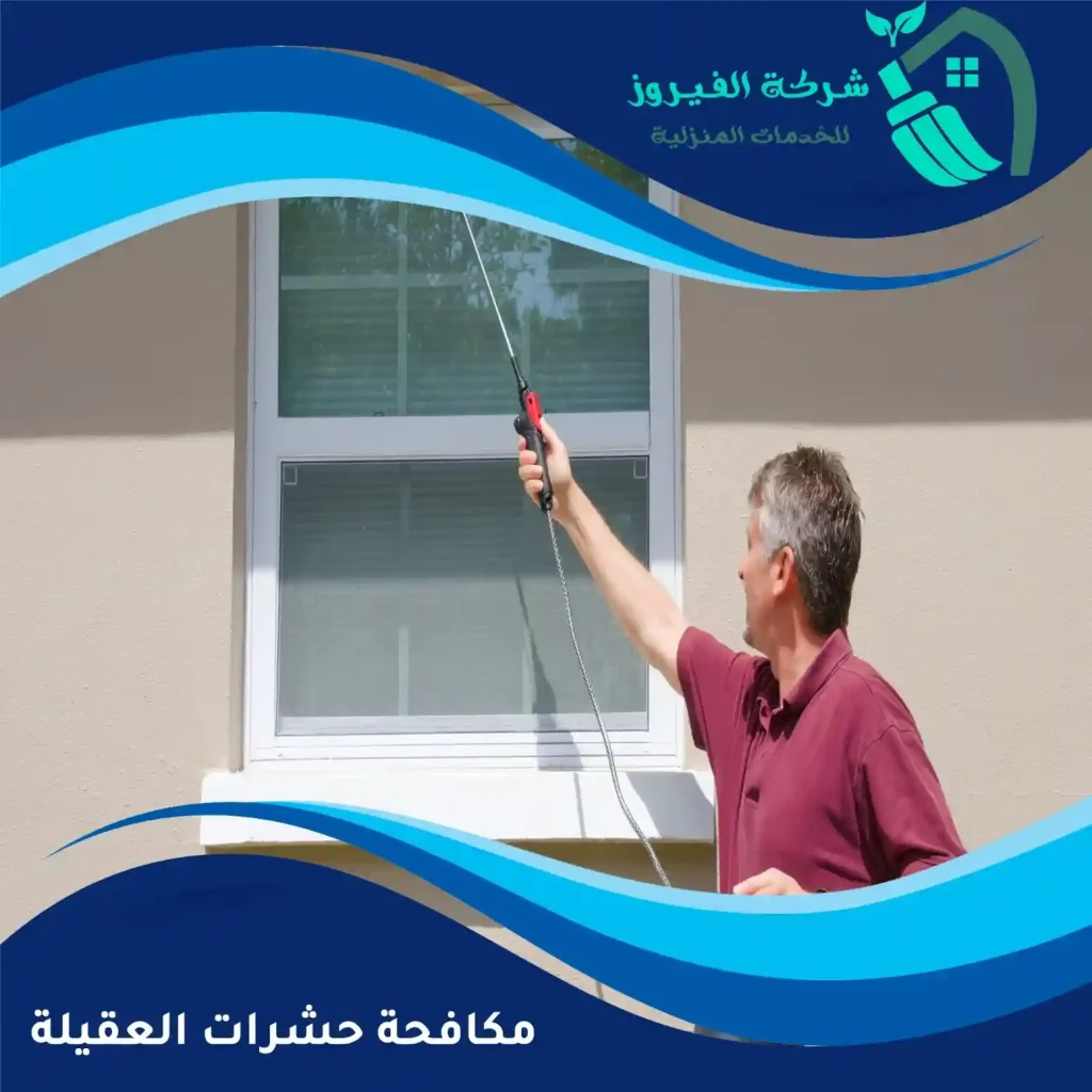 مكافحة-حشرات-العقيلة
