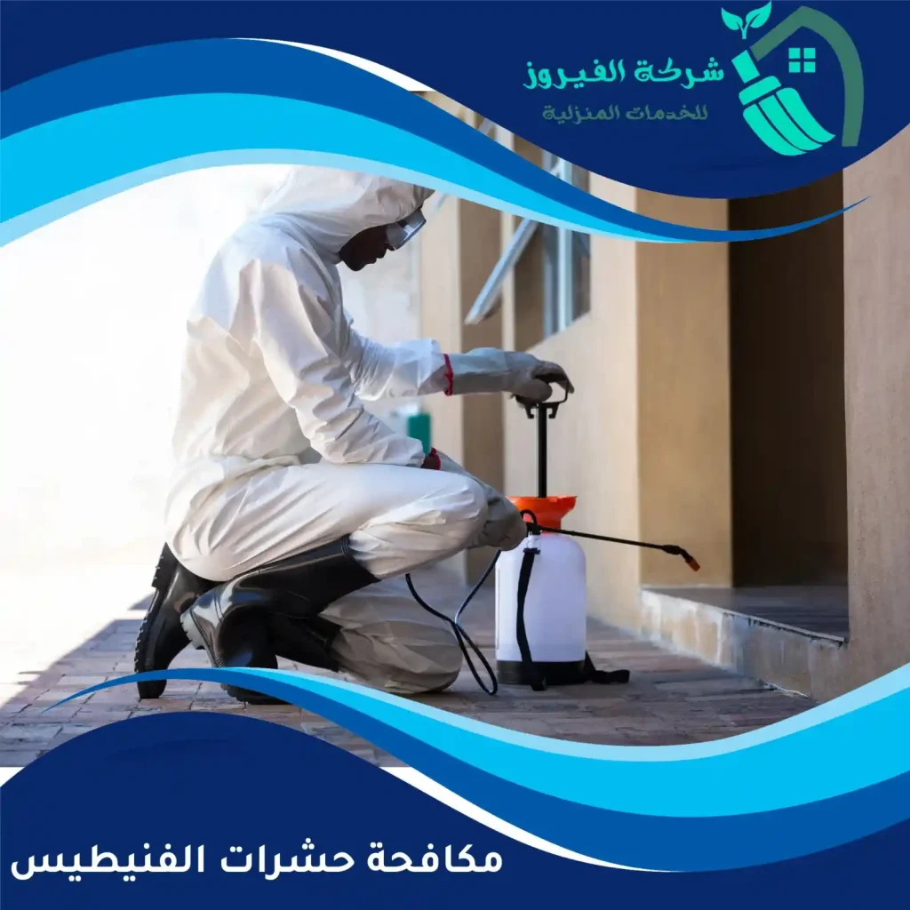 مكافحة-حشرات-الفنيطيس
