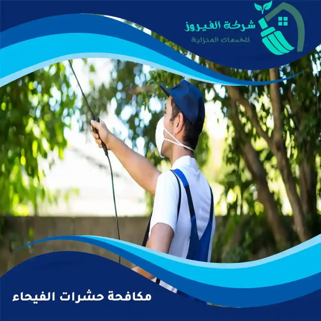 مكافحة-حشرات-الفيحاء