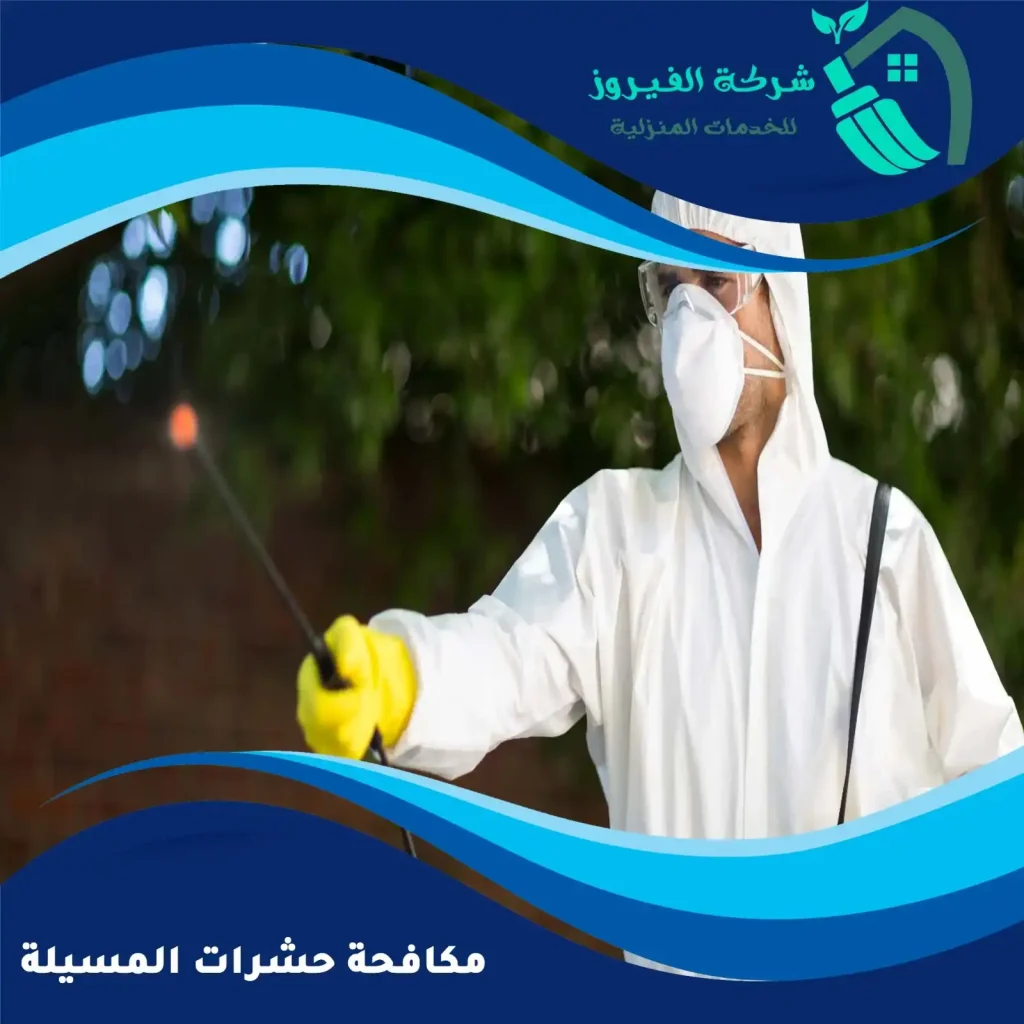 مكافحة-حشرات-المسيلة