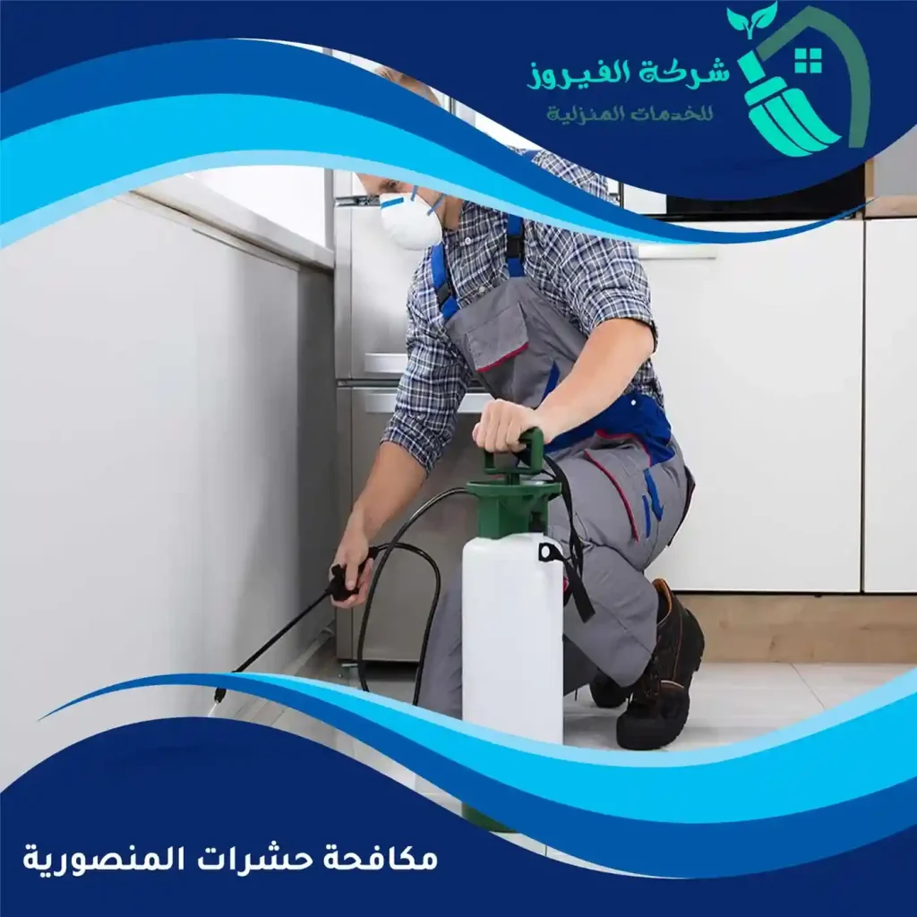 مكافحة-حشرات-المنصورية