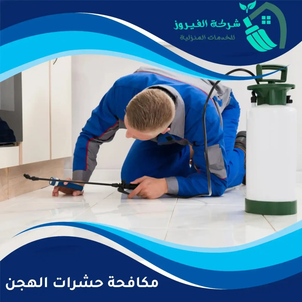 مكافحة-حشرات-الهجن
