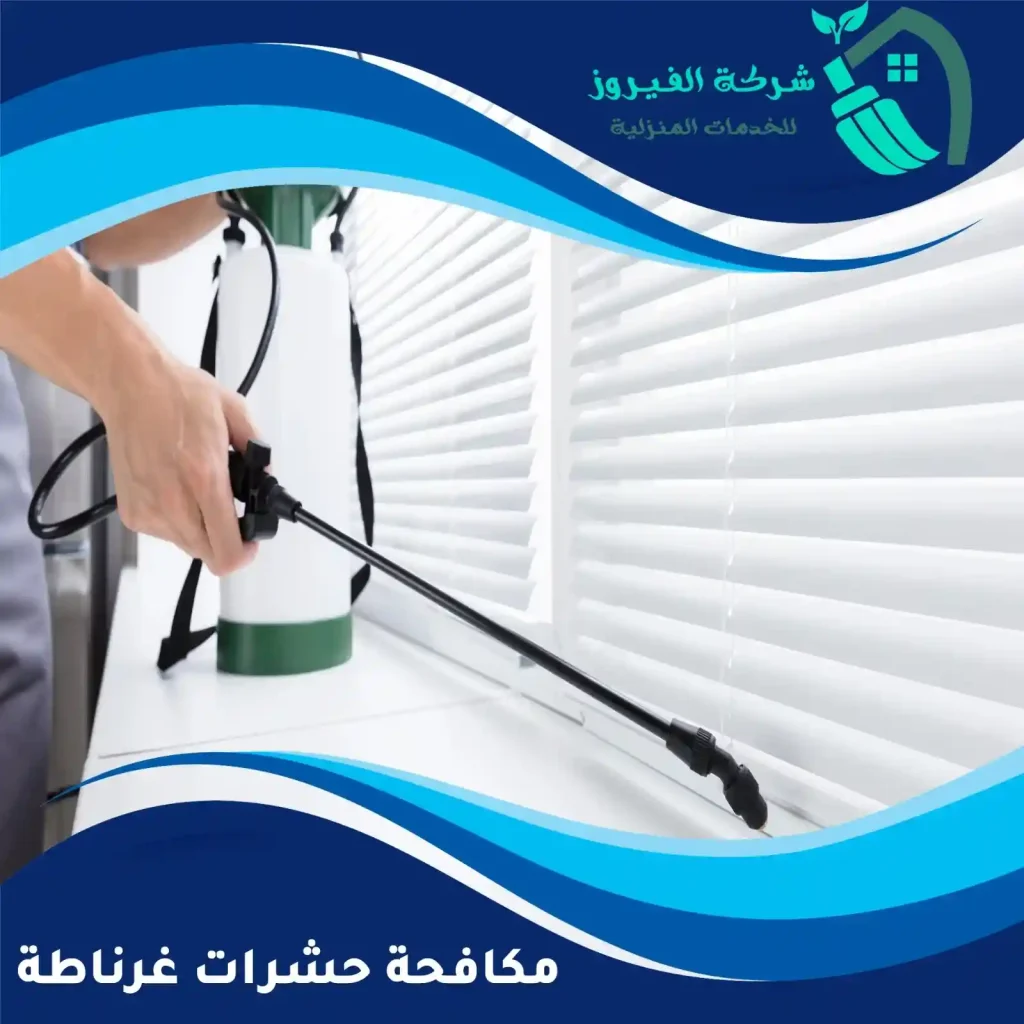 مكافحة-حشرات-غرناطة