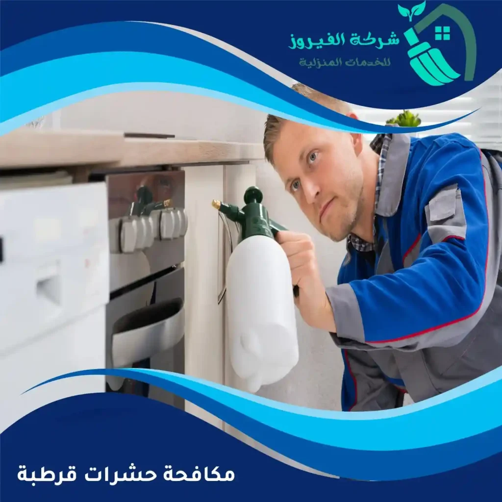 مكافحة-حشرات-قرطبة