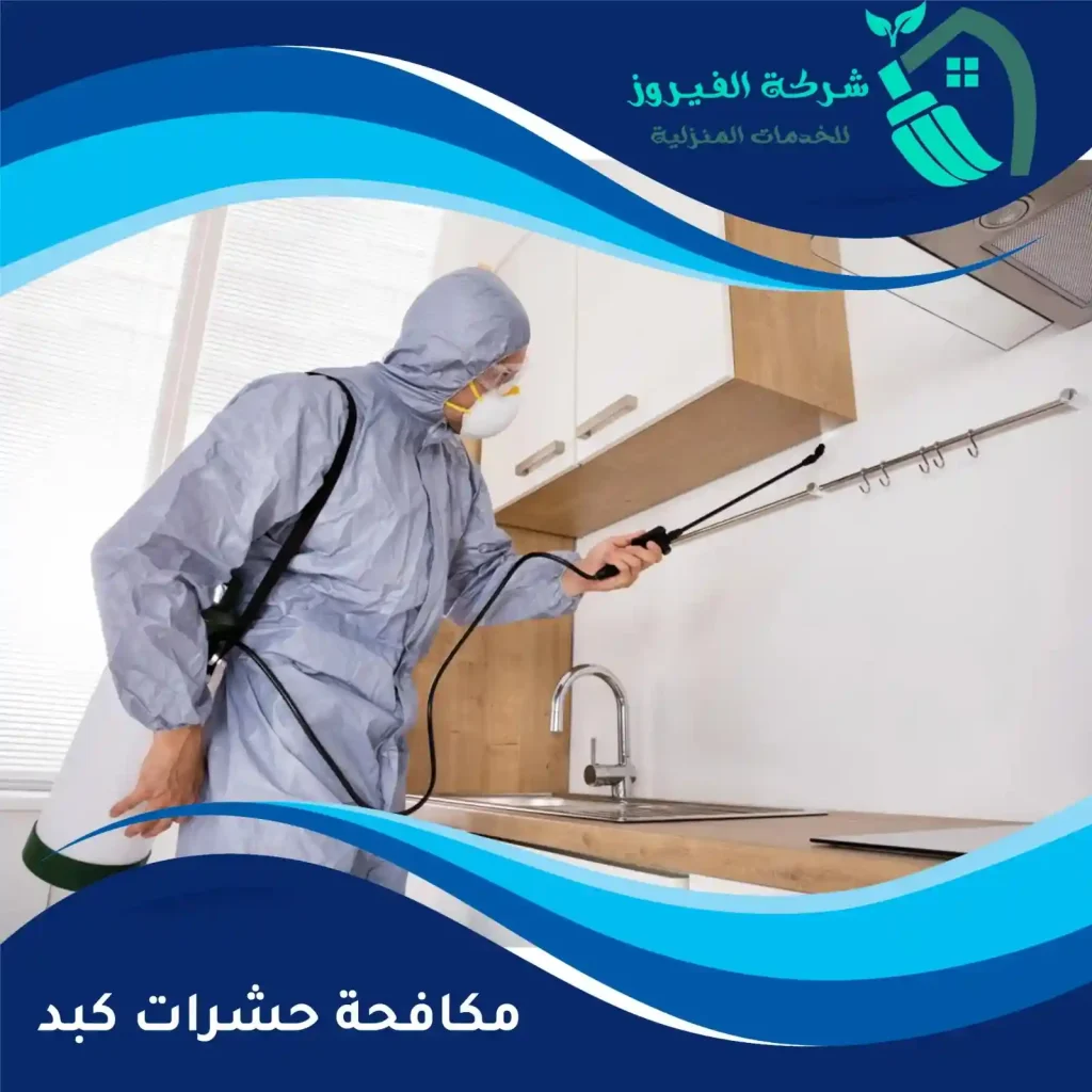 مكافحة-حشرات-كبد