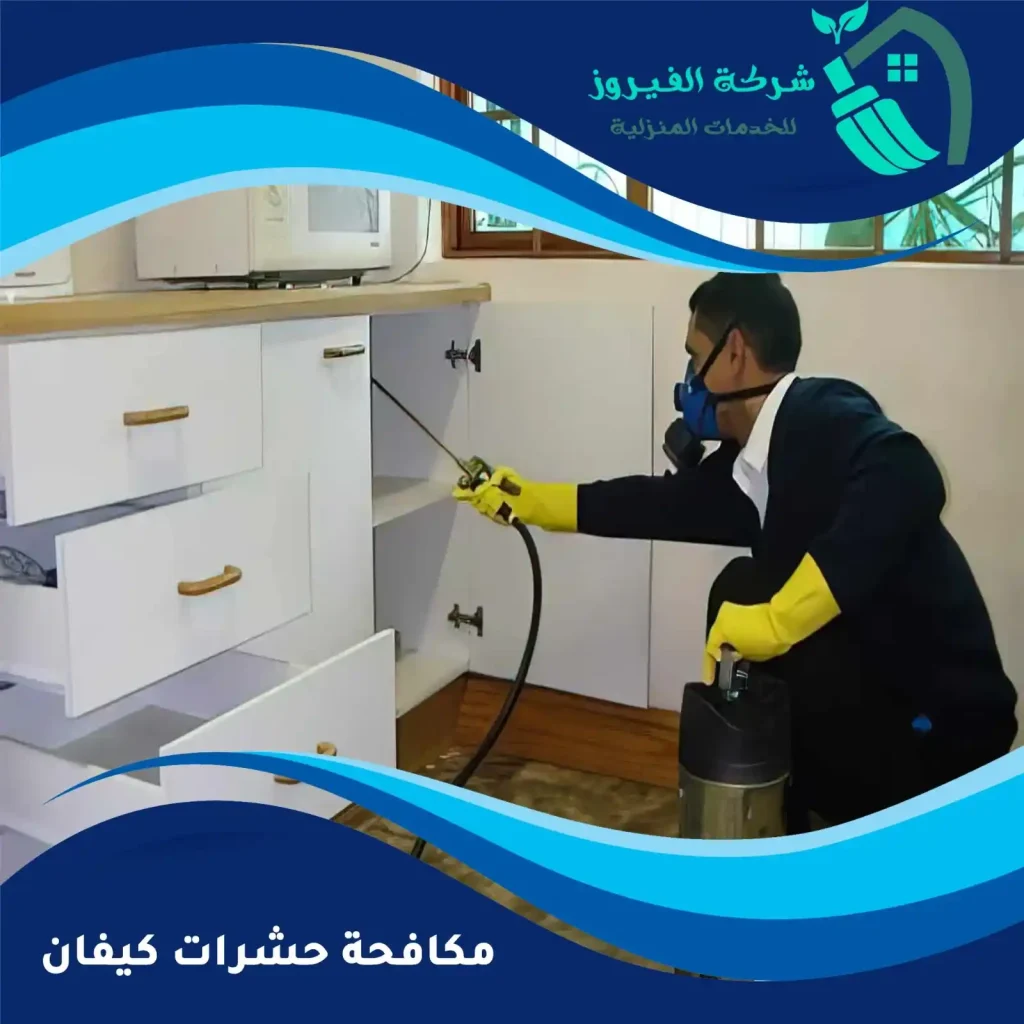 مكافحة-حشرات-كيفان