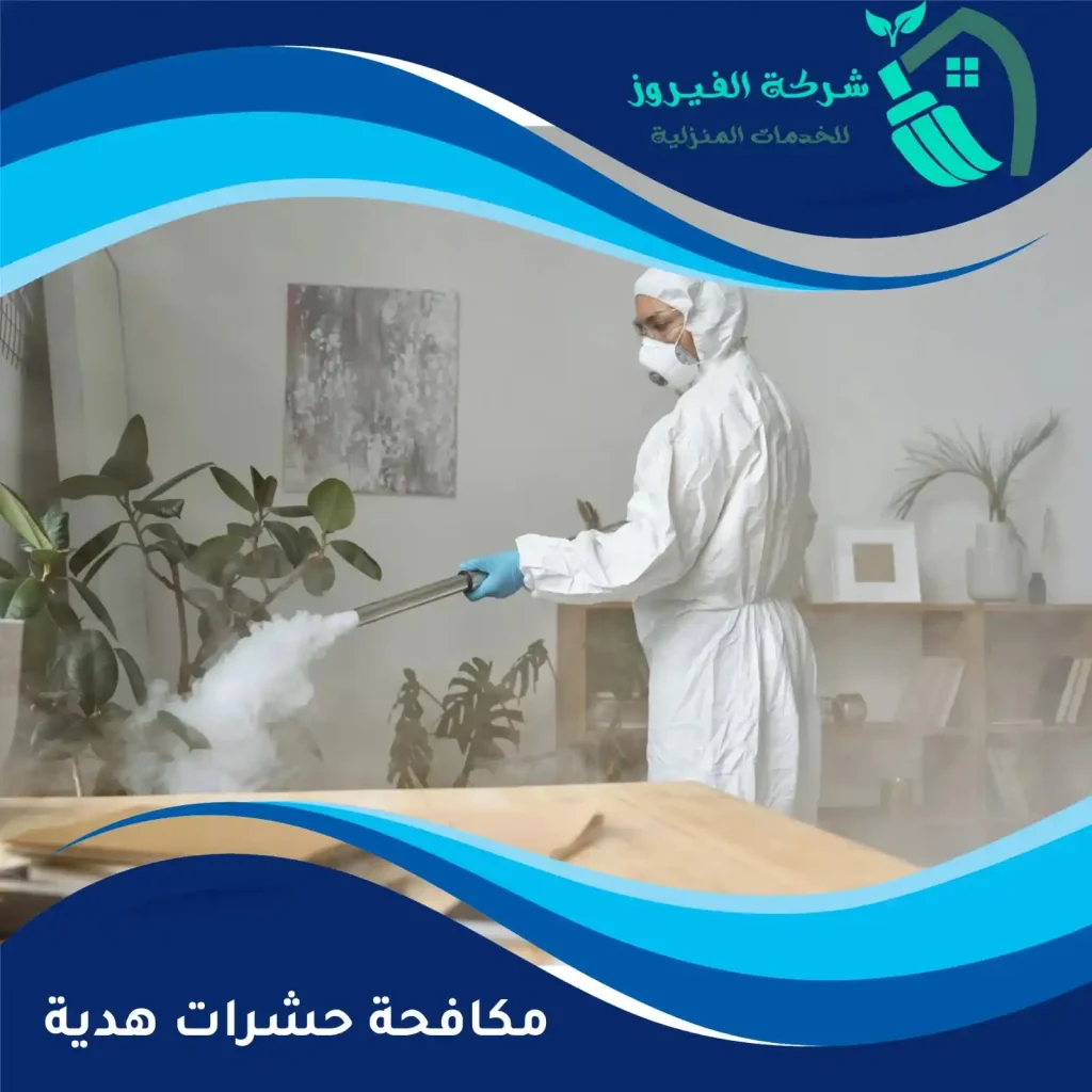 مكافحة-حشرات-هدية