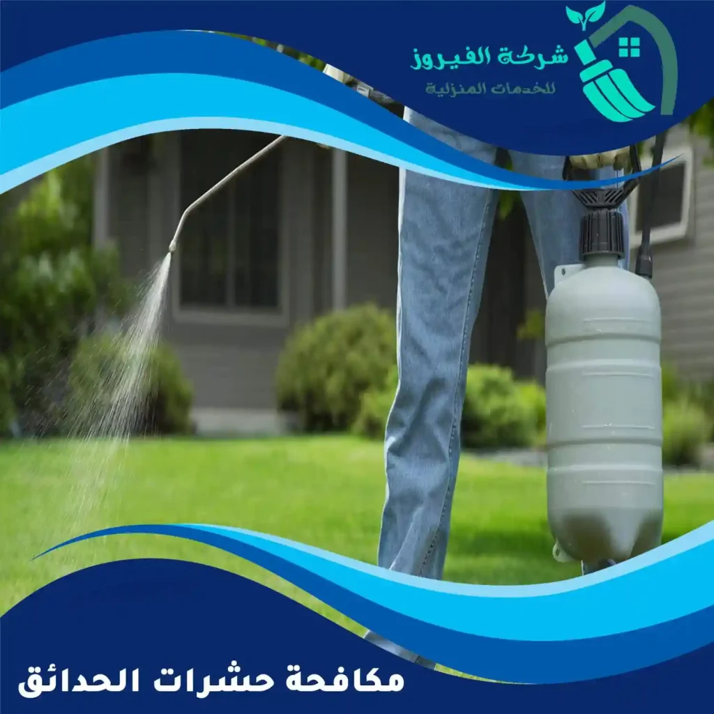 مكافحة-حشرات-الحدائق